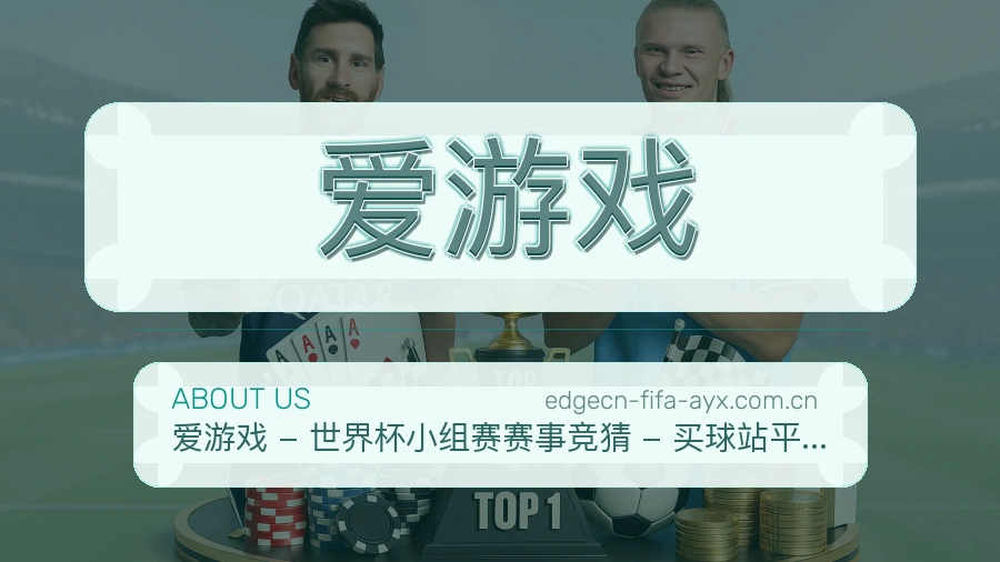 爱游戏体育资料服务介绍